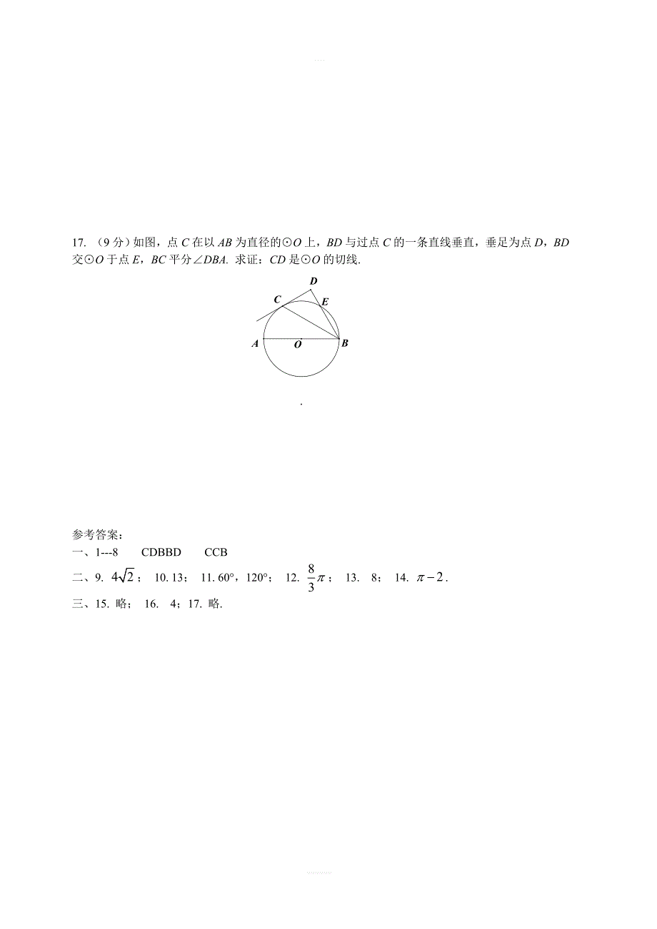 人教版数学九年级上册第24章圆单元训练题含答案_第3页