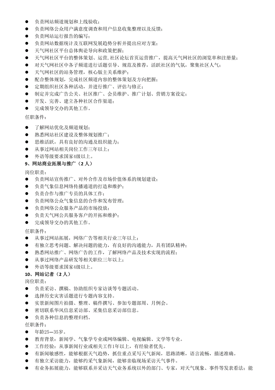 招聘岗位职责及任职条件._第4页