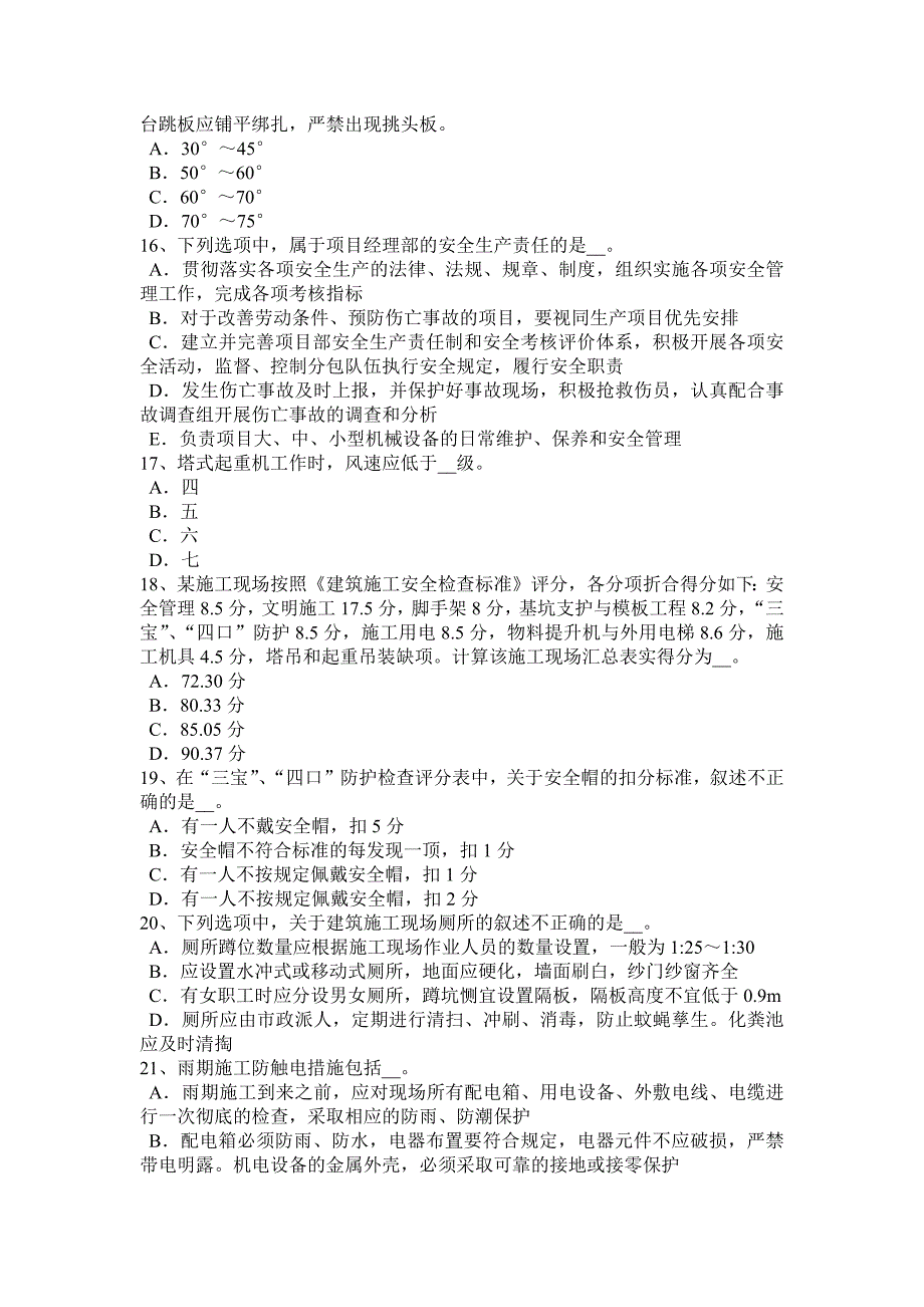 上海信息安全员考试题_第3页