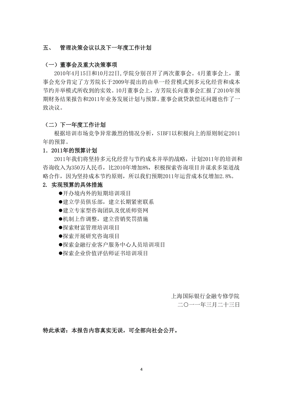 上海国际银行金融专修学院上海教委_第4页