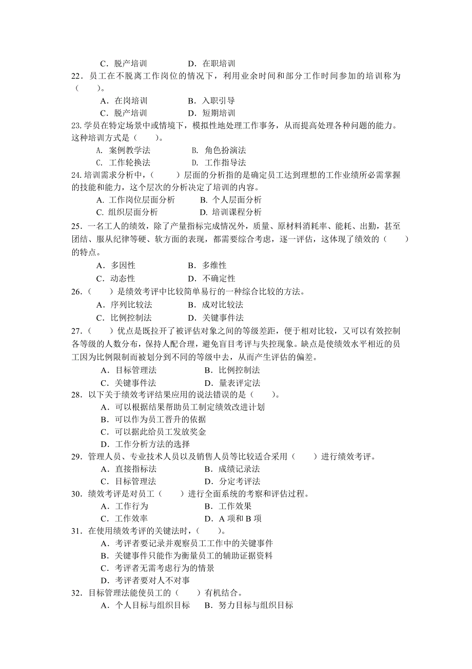 电大人力资源管理-有用哦--_第3页