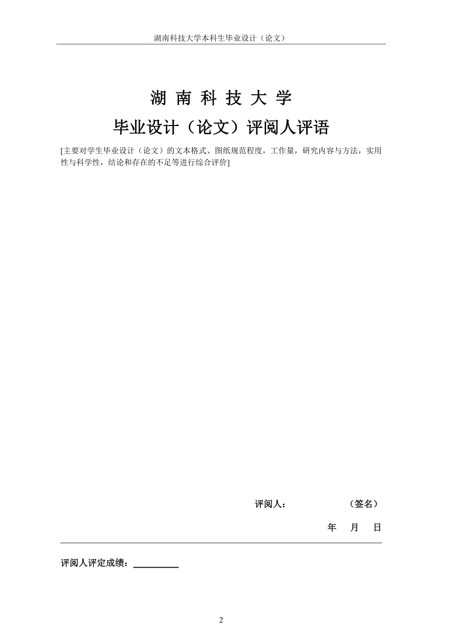 机械电主轴类毕业设计论文完整版_第2页