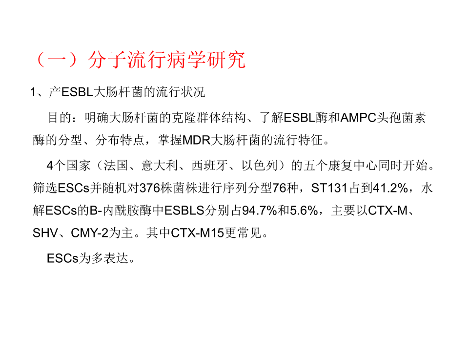 重症感染与感染控制--冯伟_第4页