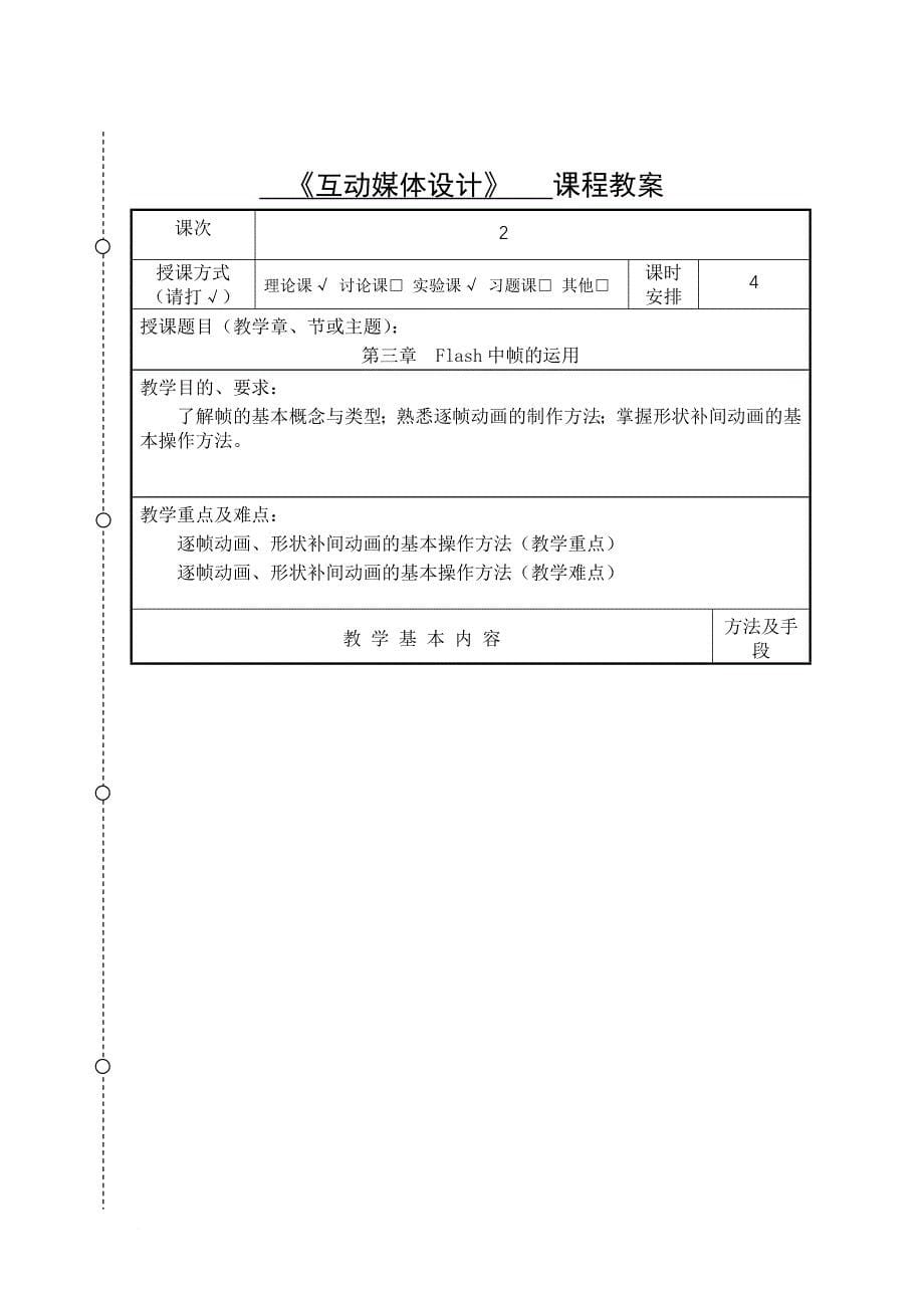 互动媒体设计教案_第5页