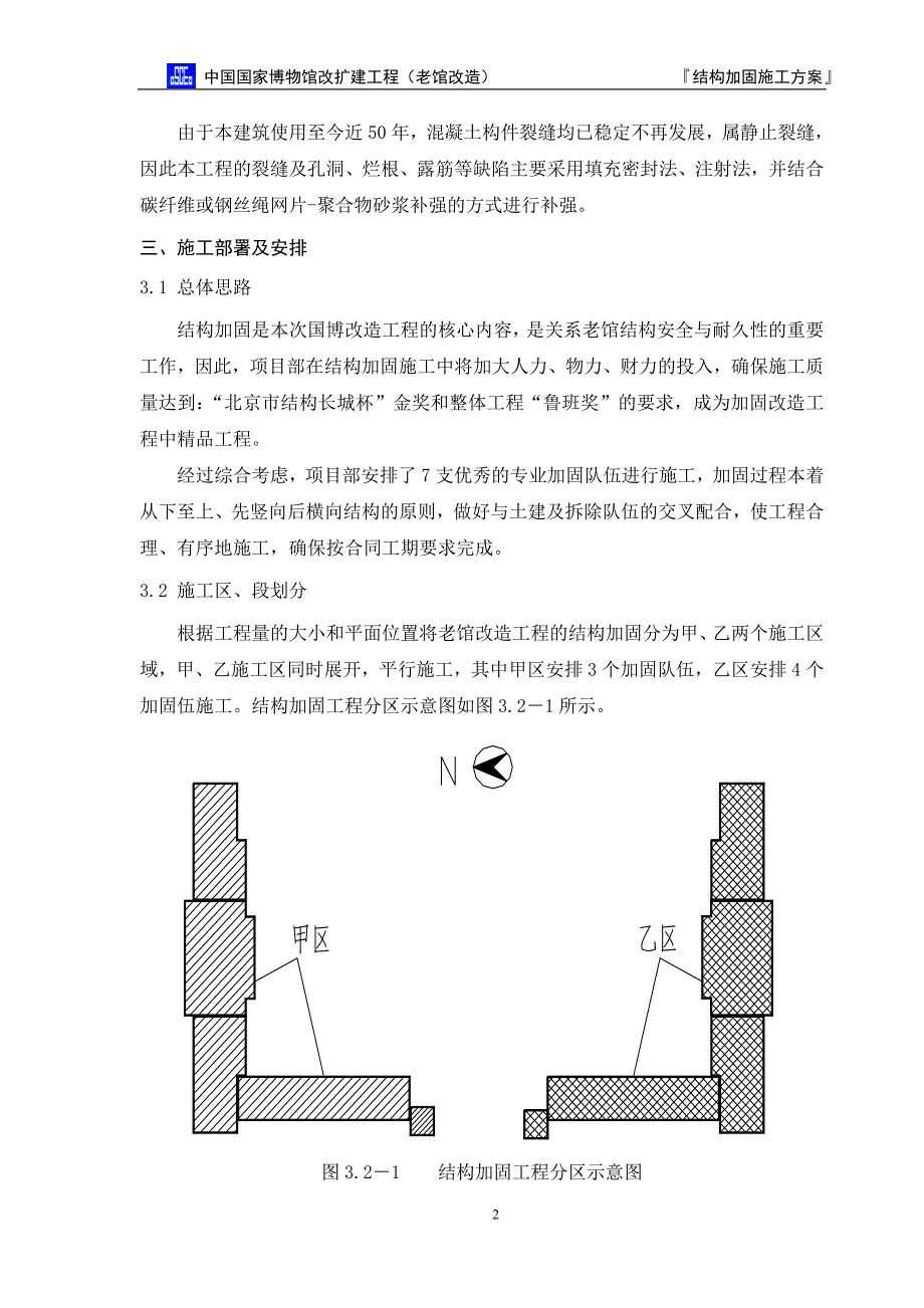 国家博物馆加固方案_第4页