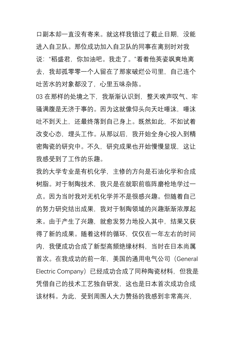 稻盛和夫：“爱上公司”“爱上工作”成就了如今的我_第3页