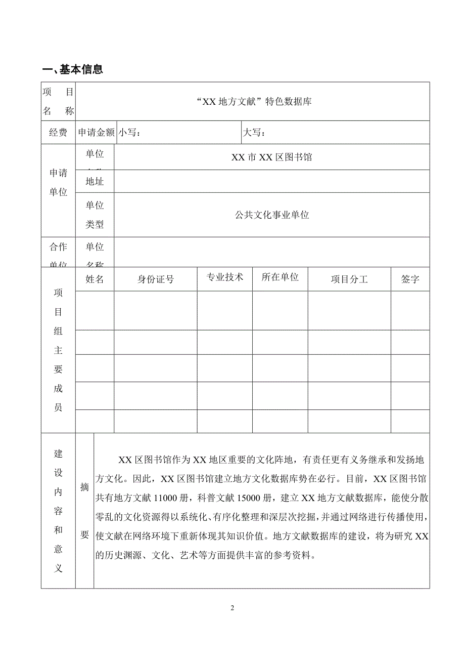 特色数据库建设项目申报书课案_第2页