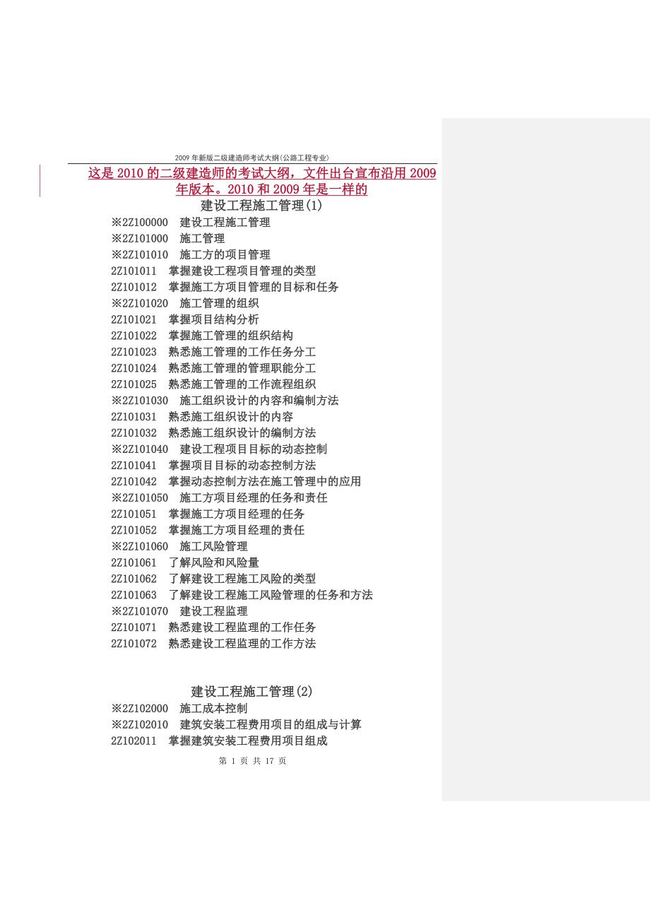 二级建造师考试大纲权威版本1_第1页