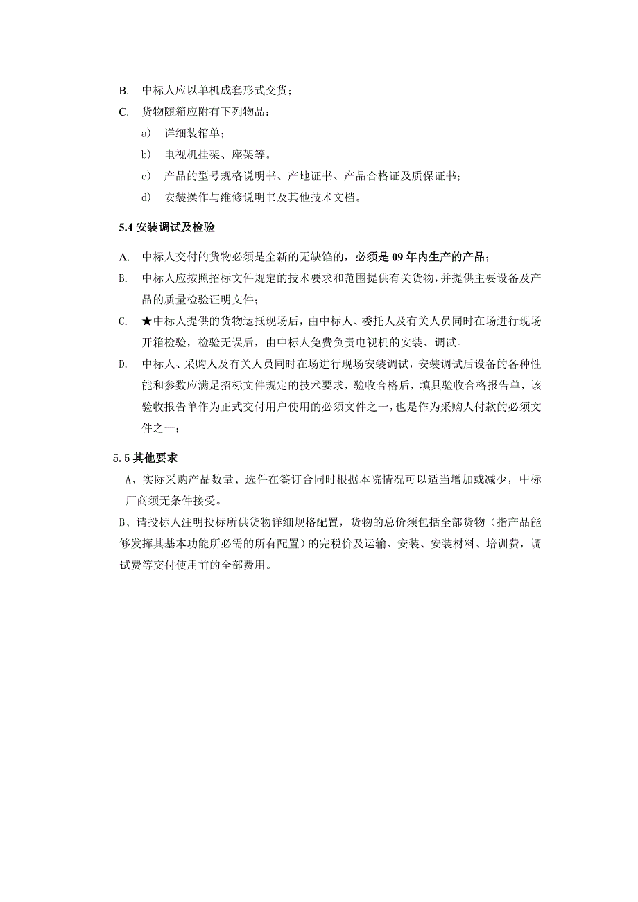 第三章谈判内容及技术要求._第2页