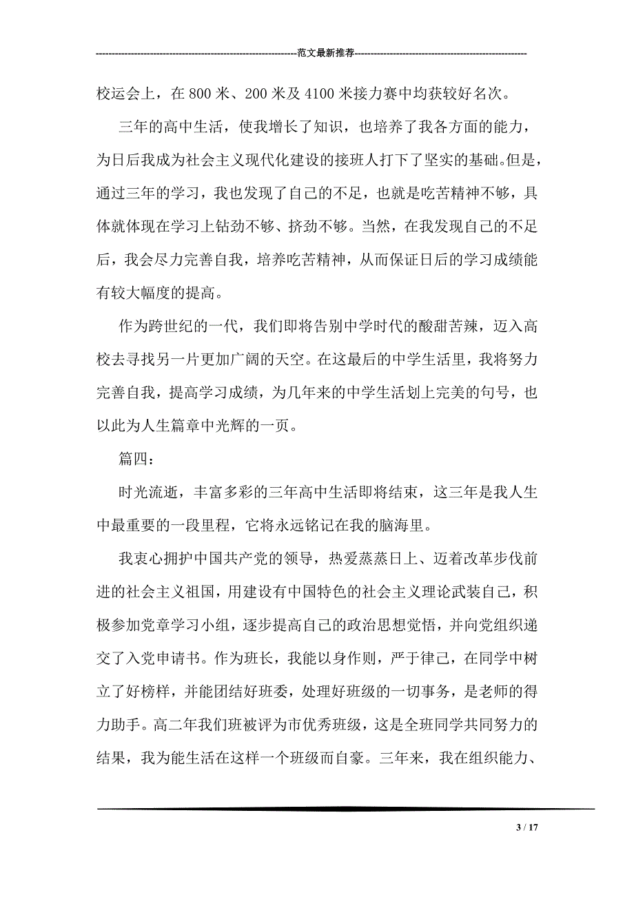 个人评语大全1_第3页