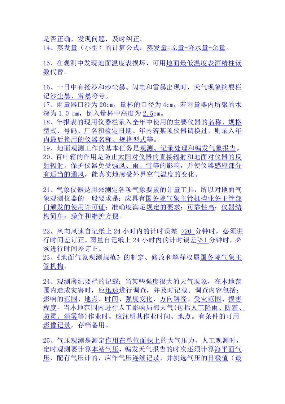 综合测报试题_第2页