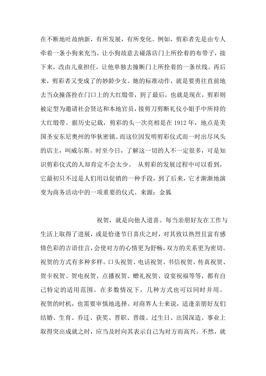 商务交接礼仪5_第4页