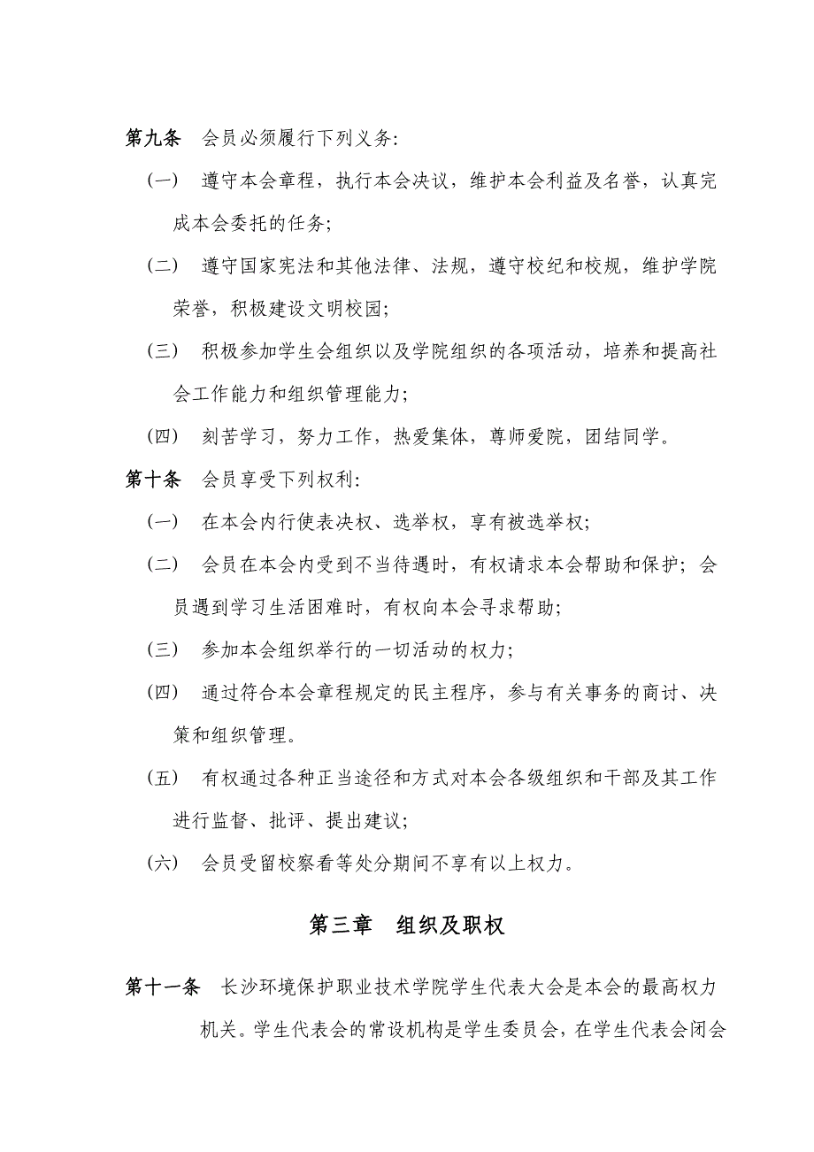 修改院学生会章程1_第3页