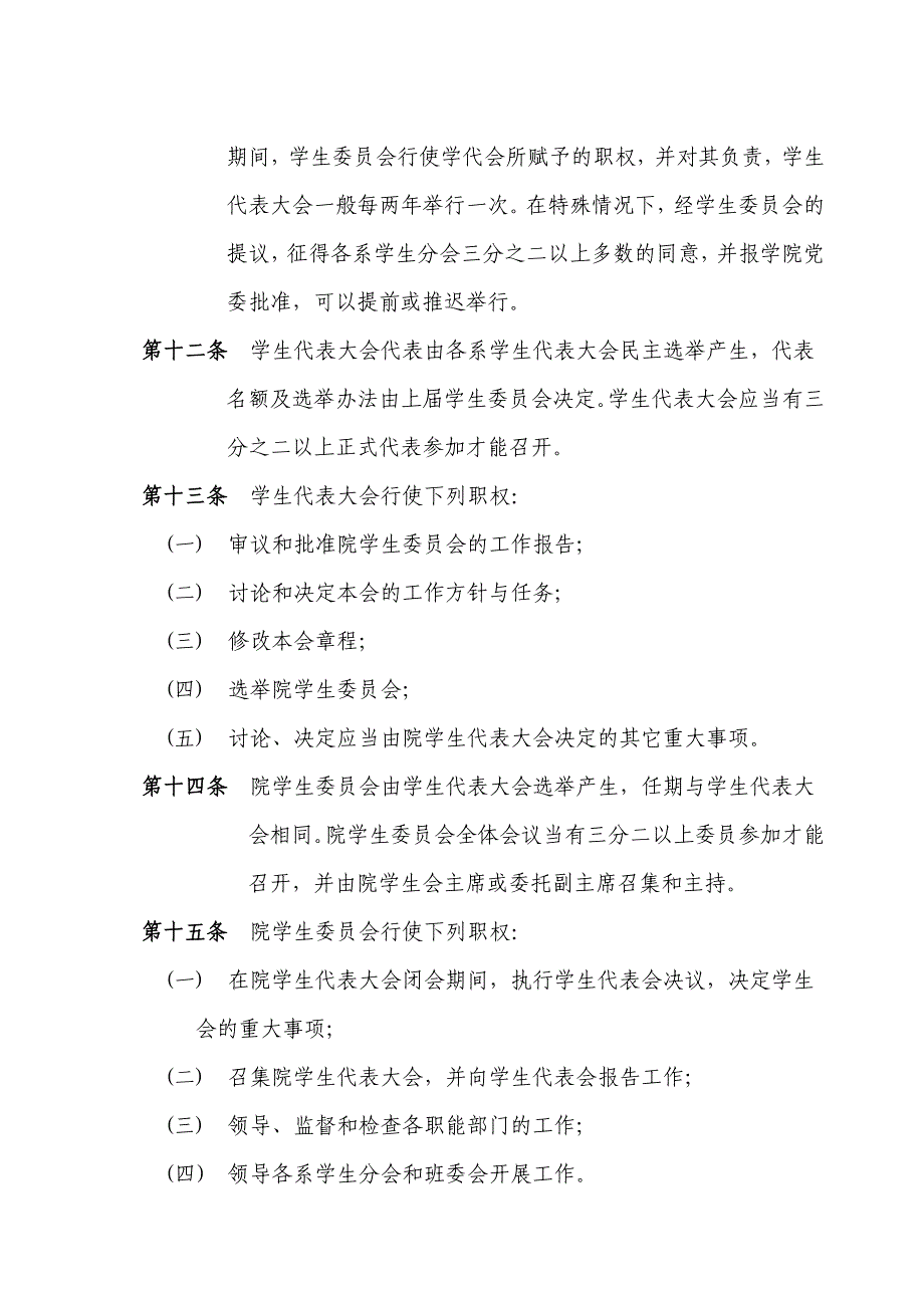 修改院学生会章程1_第4页