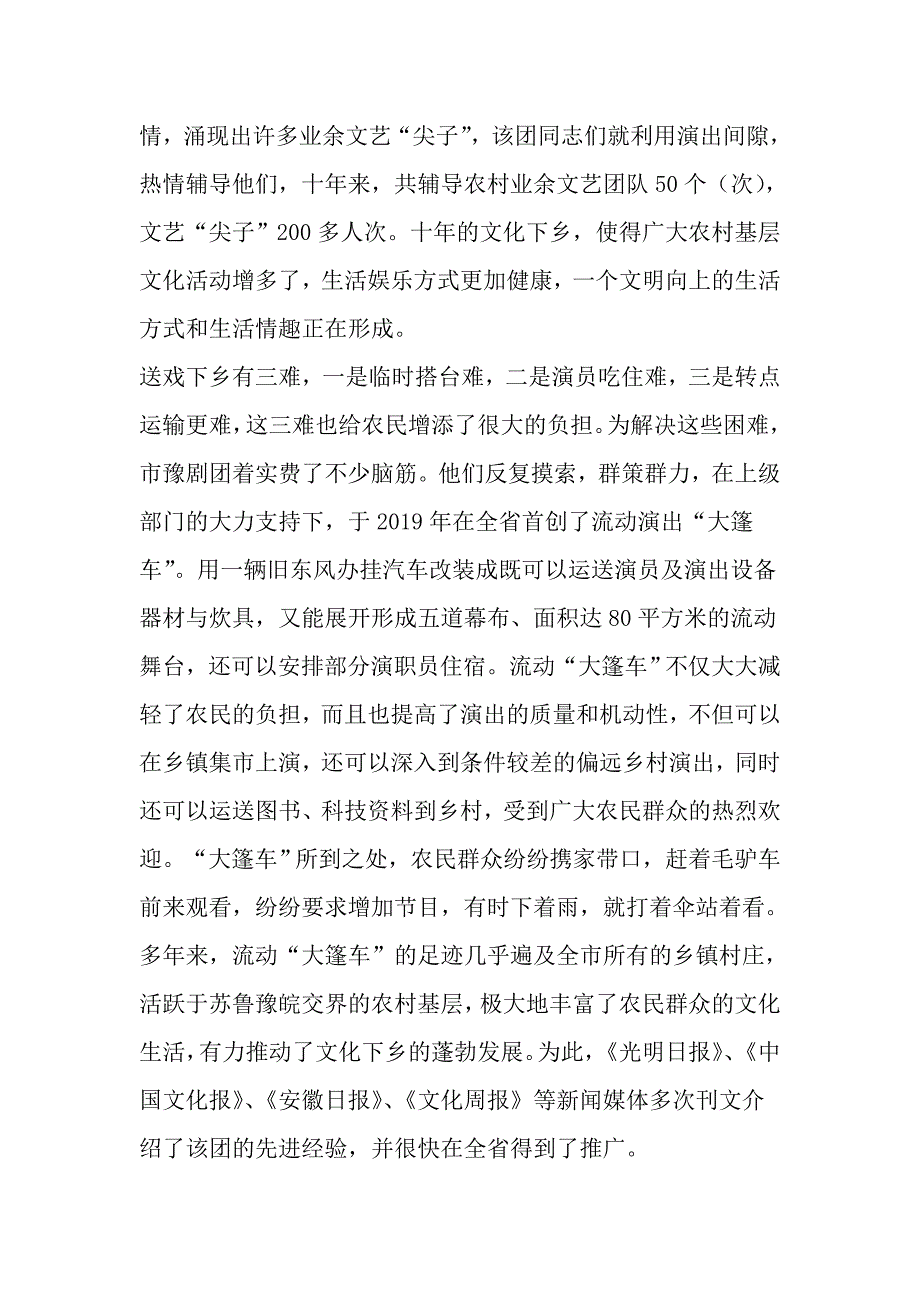 市豫剧团送戏下乡先进事迹材料范文_第2页