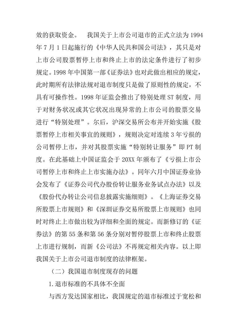 退市制度完善_第2页