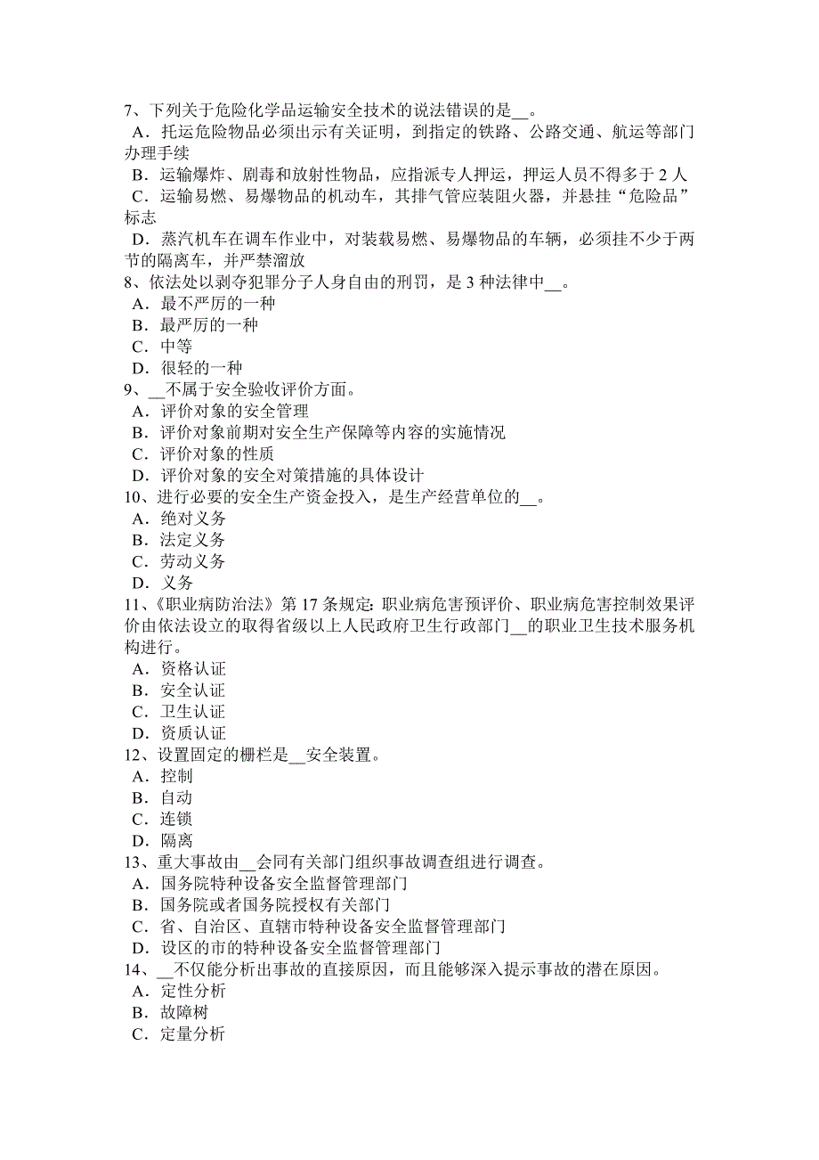 下半年浙江省安全工程师安全生产法消防电梯防火安全设计的其他要求考试题_第2页