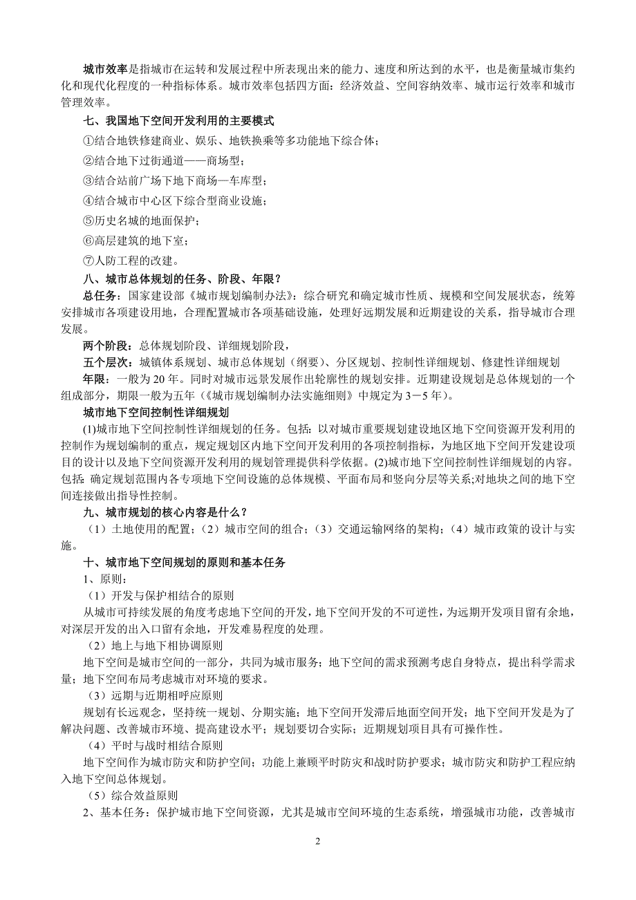 城市地下空间规划内容提要2015要点_第2页