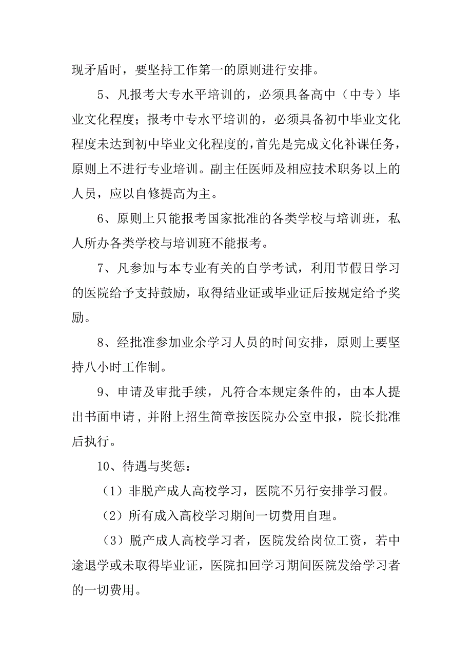 卫生院进修培训制度_第2页