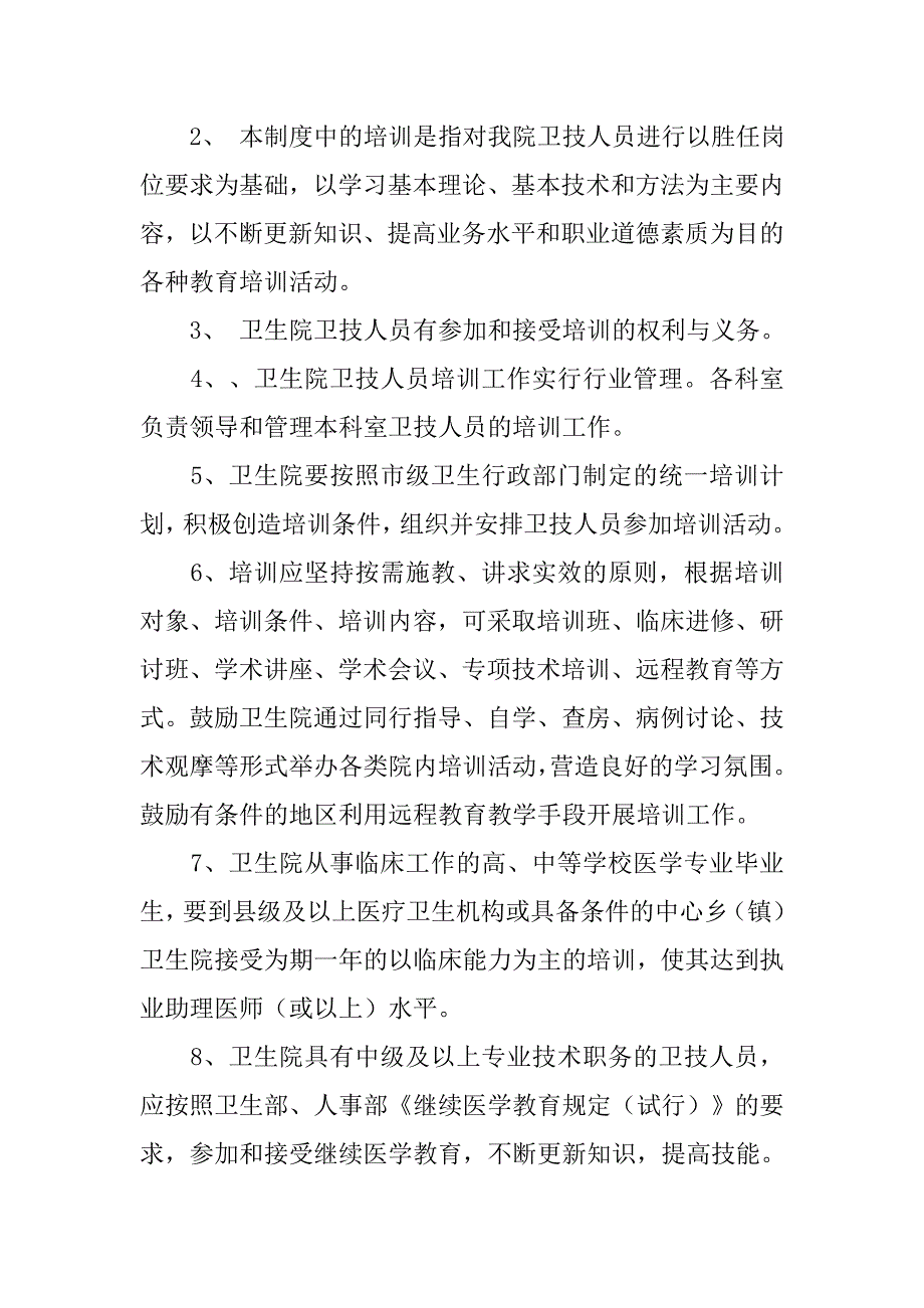 卫生院进修培训制度_第4页