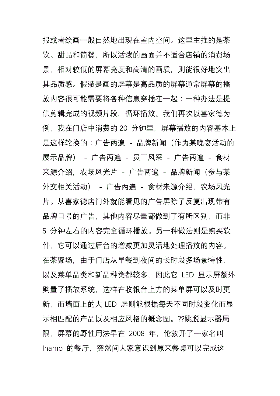 餐厅里的屏幕应该播什么？_第3页