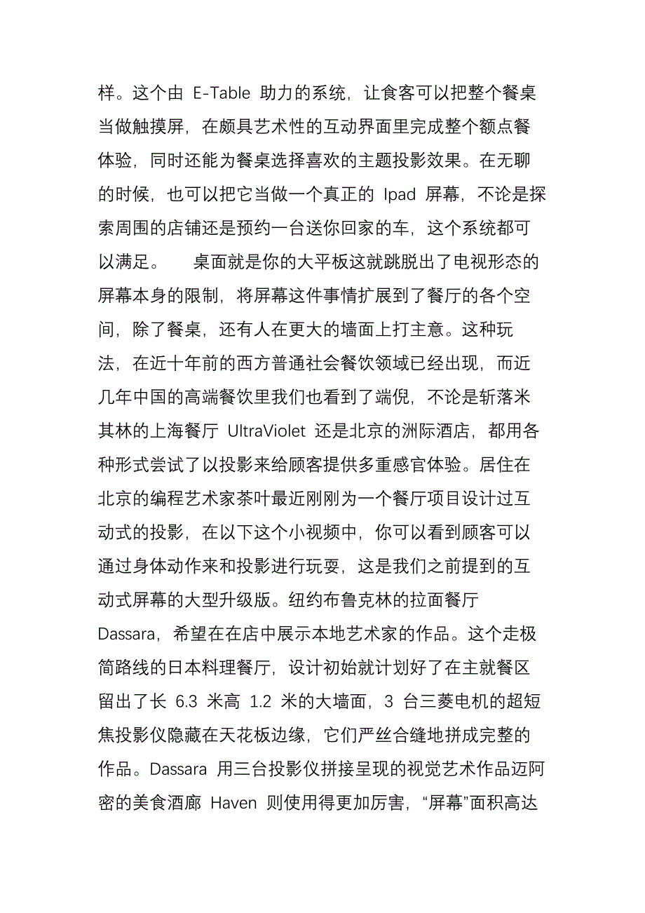 餐厅里的屏幕应该播什么？_第4页