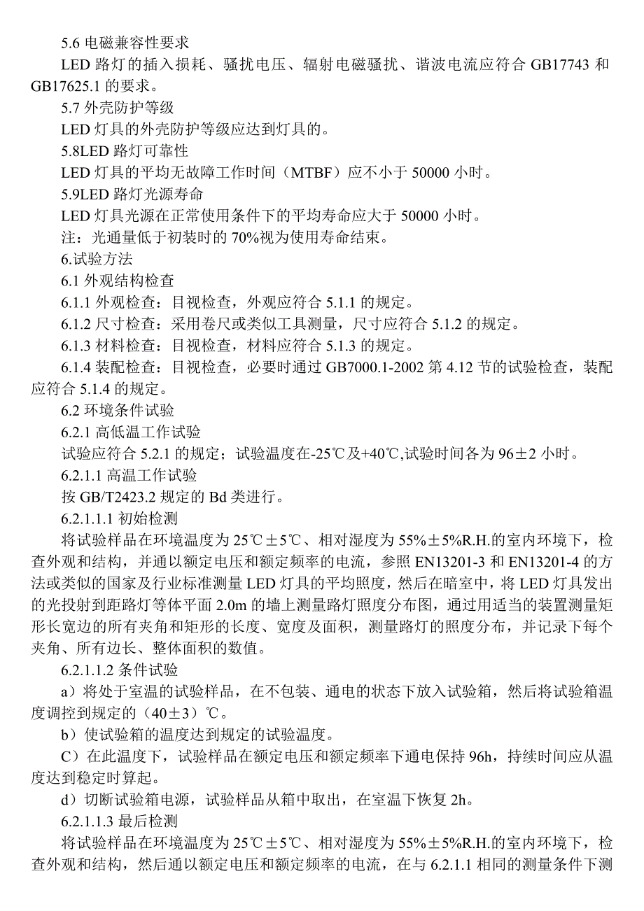 LED灯具标准.._第3页