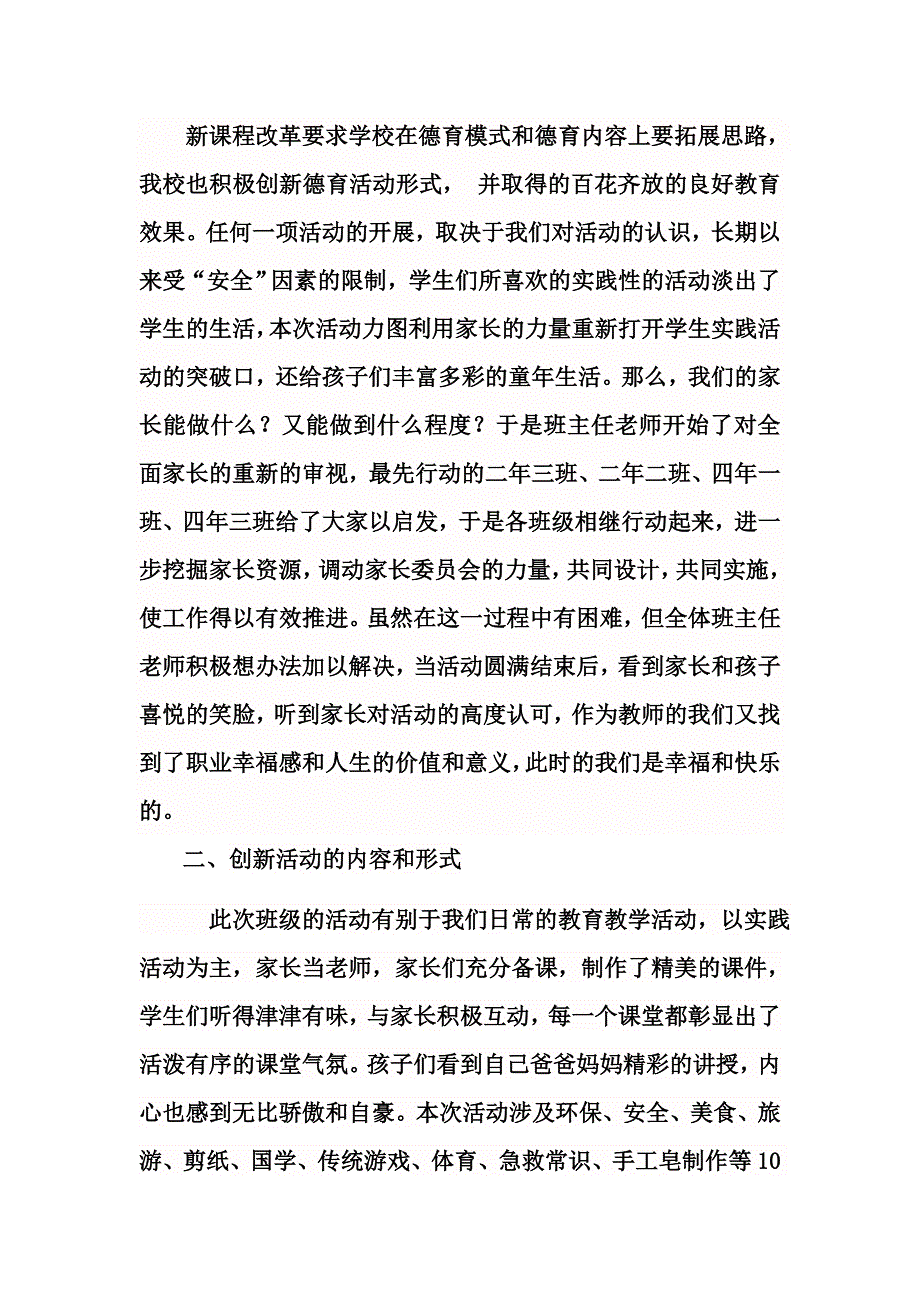 家长进课堂实践活动总结1_第2页