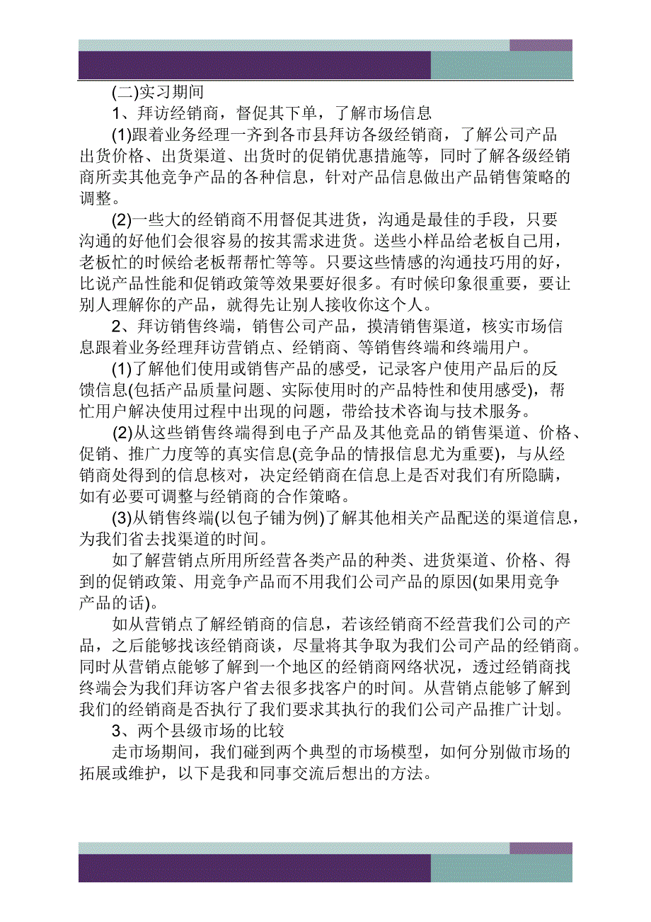 度米文库汇编之电子实训报告范文_第2页