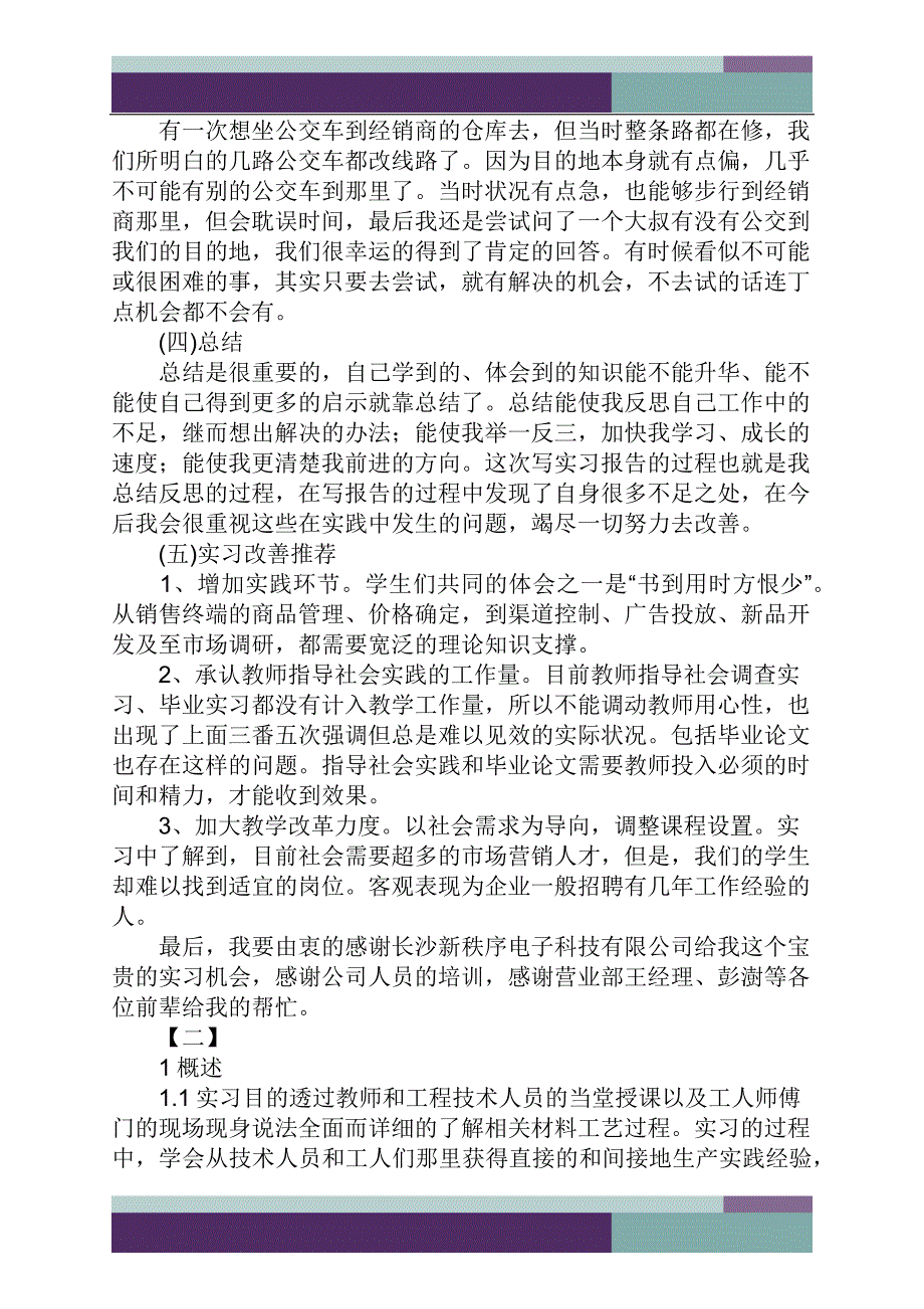 度米文库汇编之电子实训报告范文_第4页