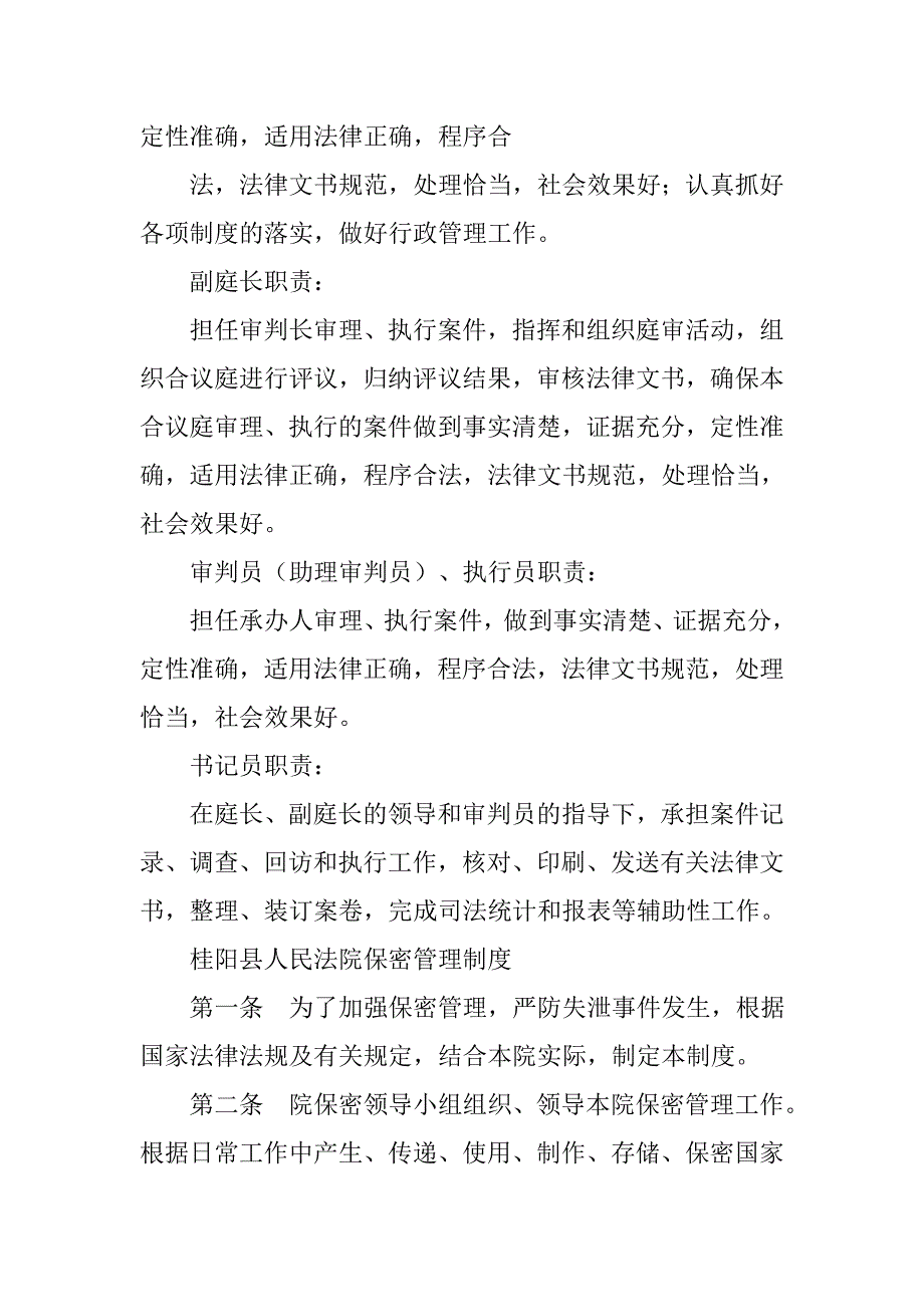 庭审公开制度_第3页