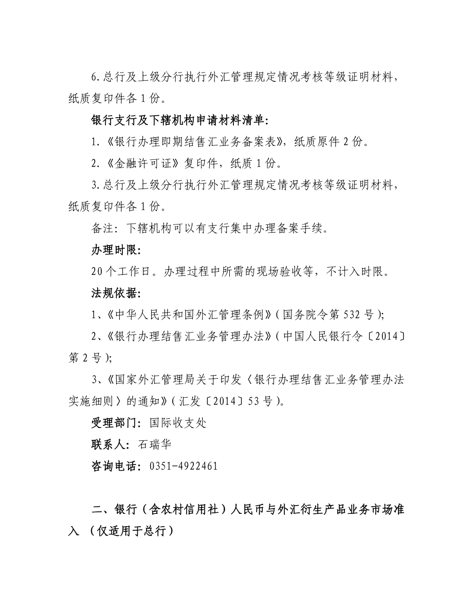 业务流程之七银行、农村信用社、兑换机构及非金融机构等结汇、售汇_第3页