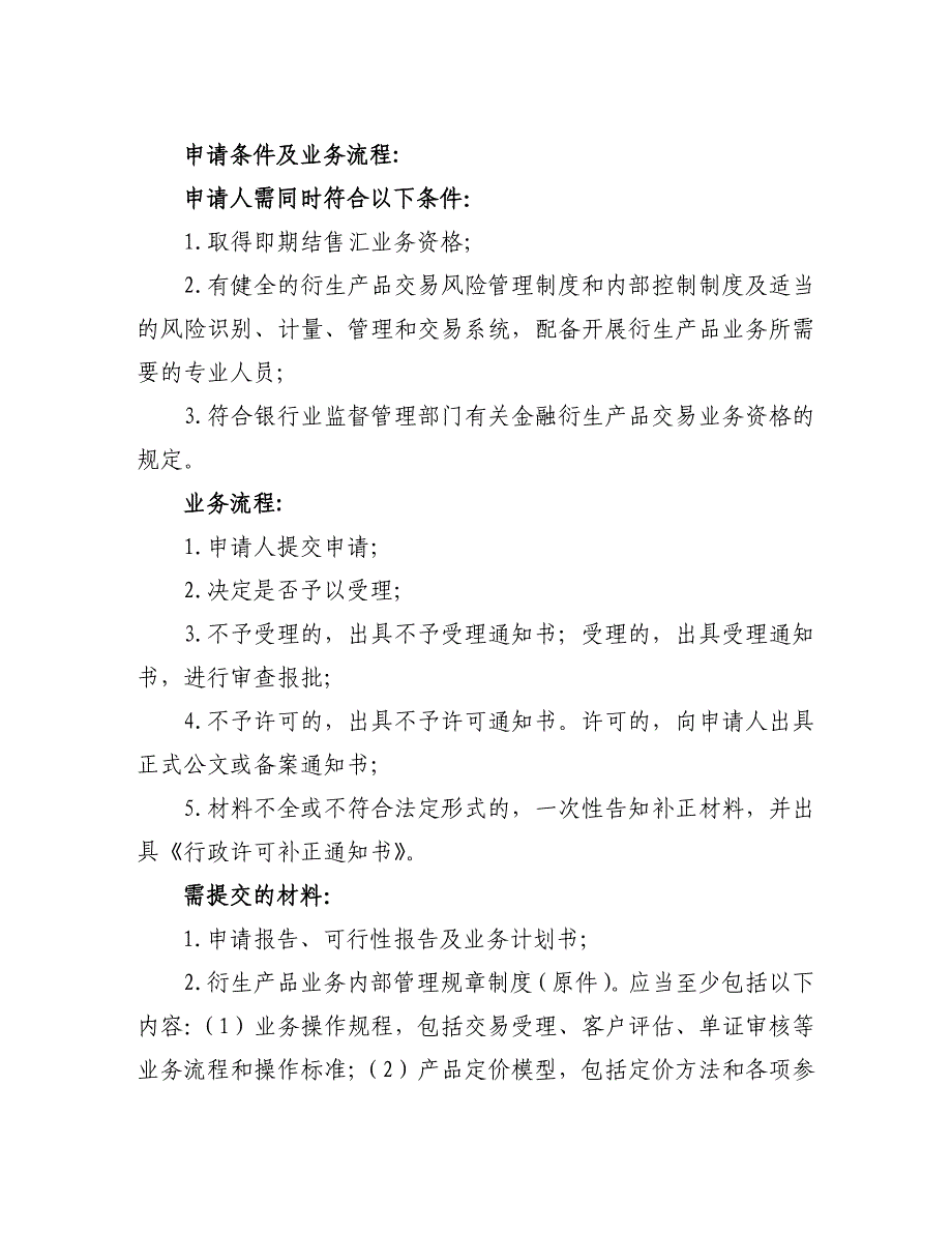 业务流程之七银行、农村信用社、兑换机构及非金融机构等结汇、售汇_第4页