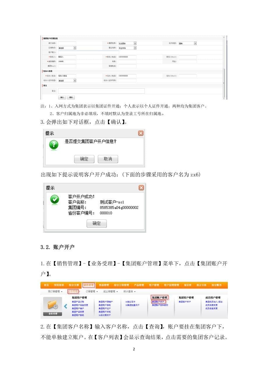 中国联通集客系统操作手册(精)_第5页