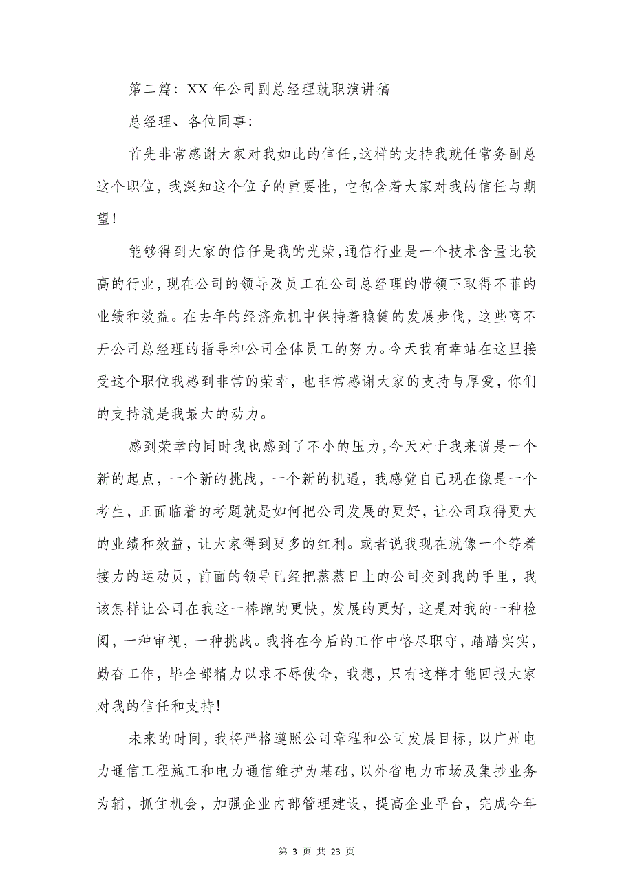 公司技术部经理就职演讲稿精选多篇_第3页