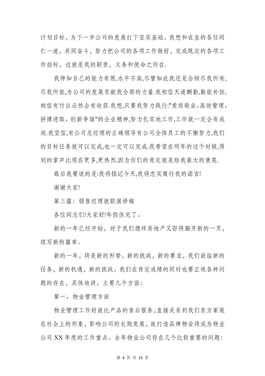 公司技术部经理就职演讲稿精选多篇_第4页