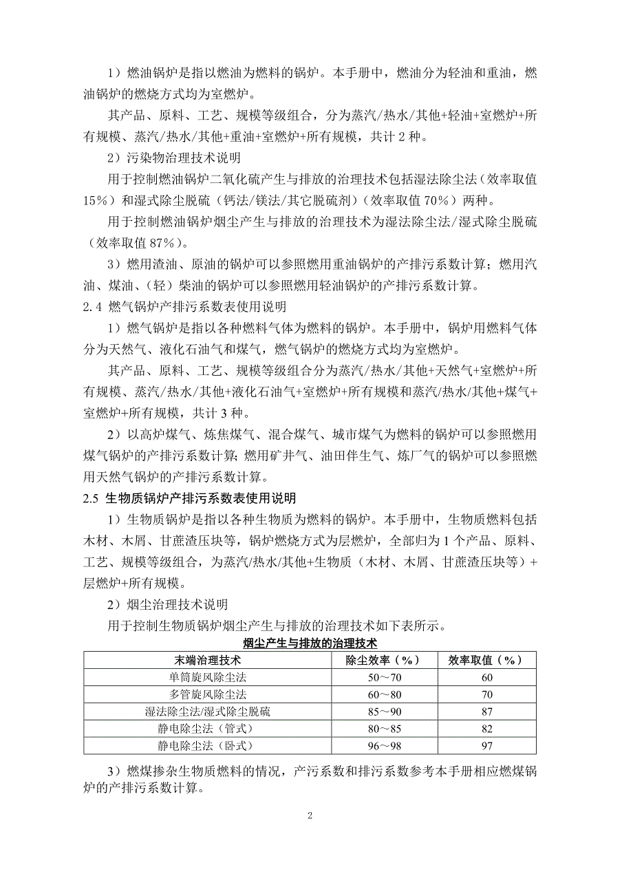 4430热力生产和供应行业(包括工业锅炉).._第2页