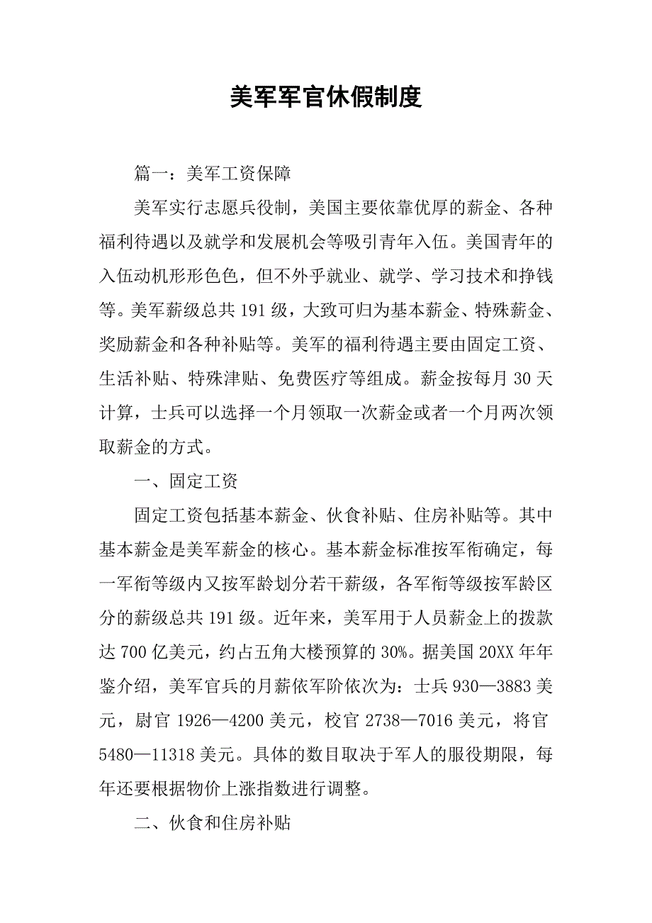 美军军官休假制度_第1页