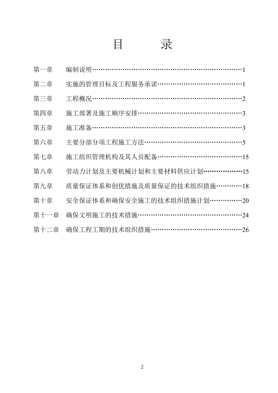 副井绞车施工房措施_第2页