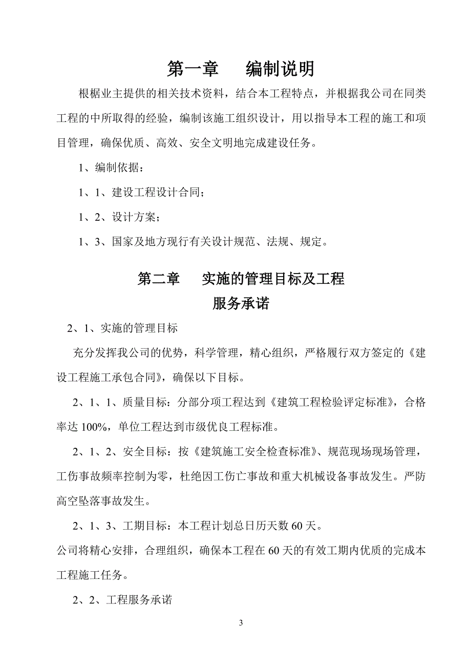 副井绞车施工房措施_第3页