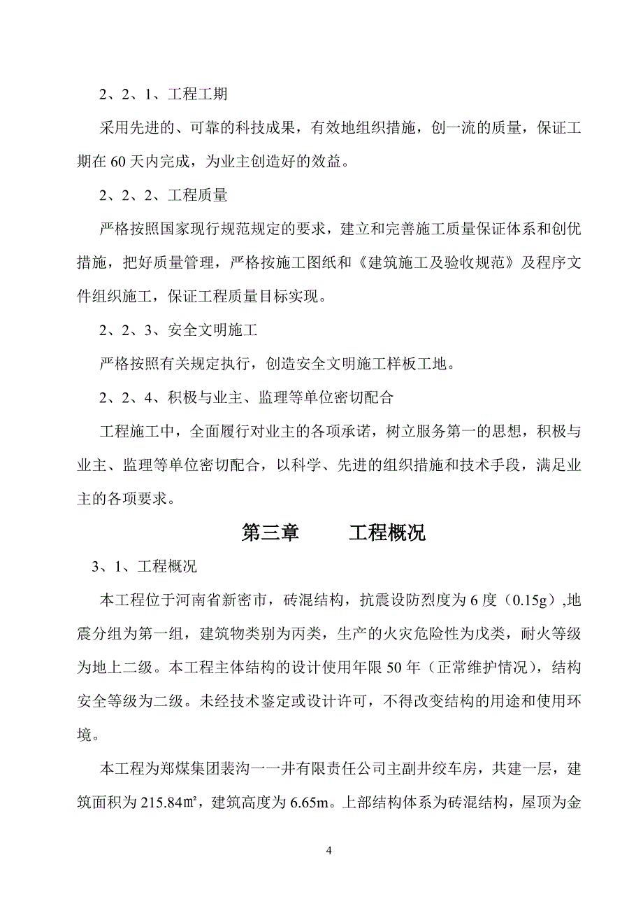 副井绞车施工房措施_第4页