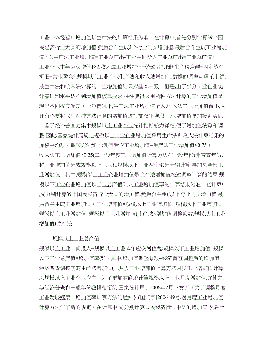 工业总产值增加值相关概念精_第2页