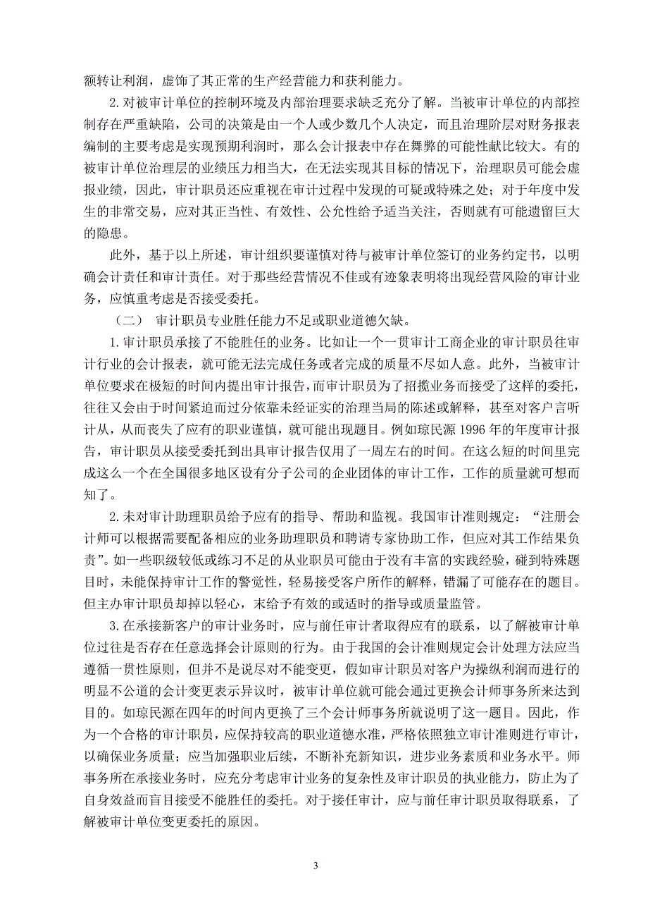 论文：浅谈对社会审计失败的思考_第3页