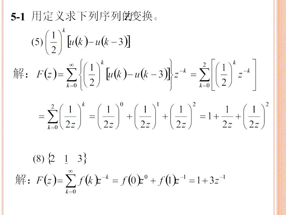 南邮信号与系统b习题答案05_第2页