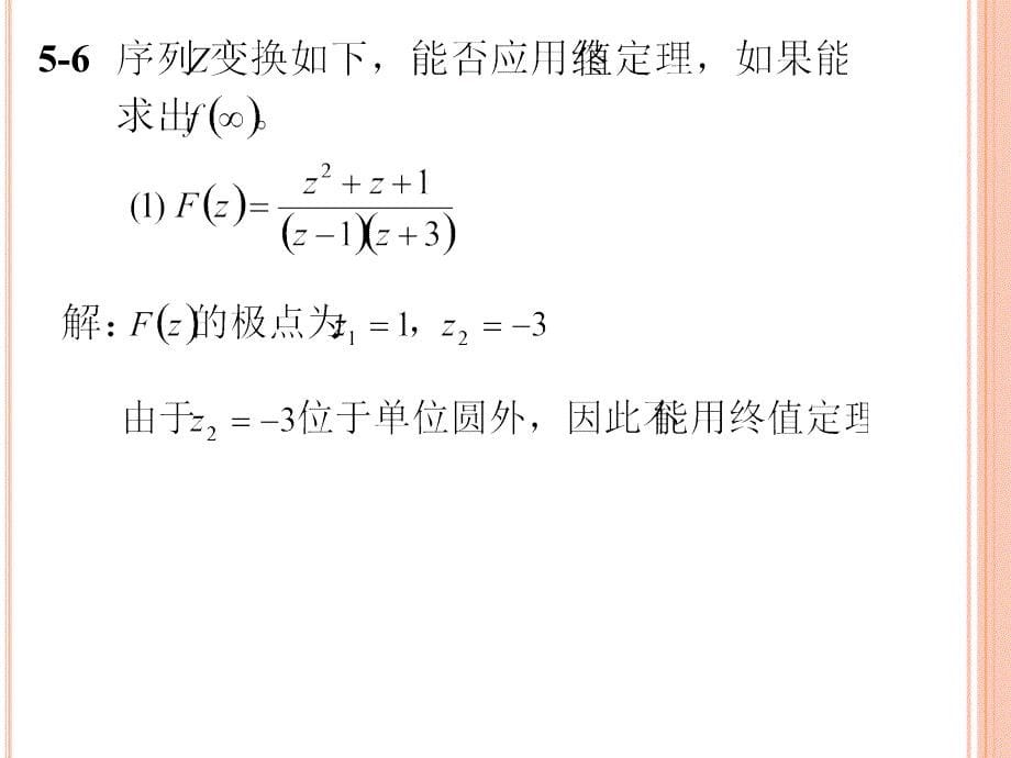 南邮信号与系统b习题答案05_第5页