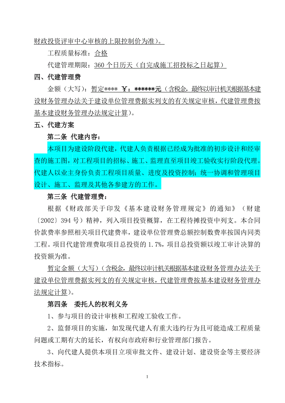 工程委托代建方合同_第2页