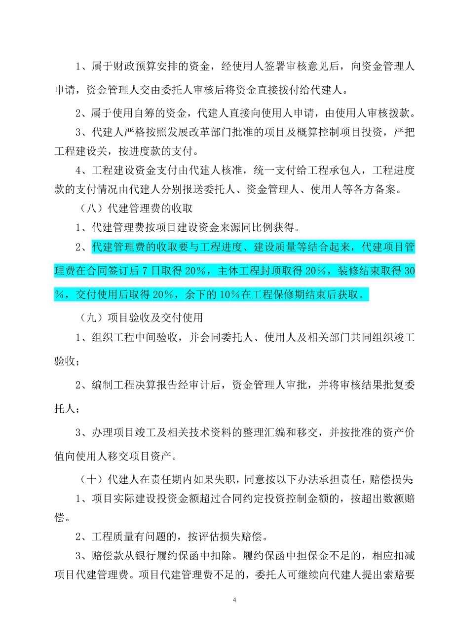 工程委托代建方合同_第5页