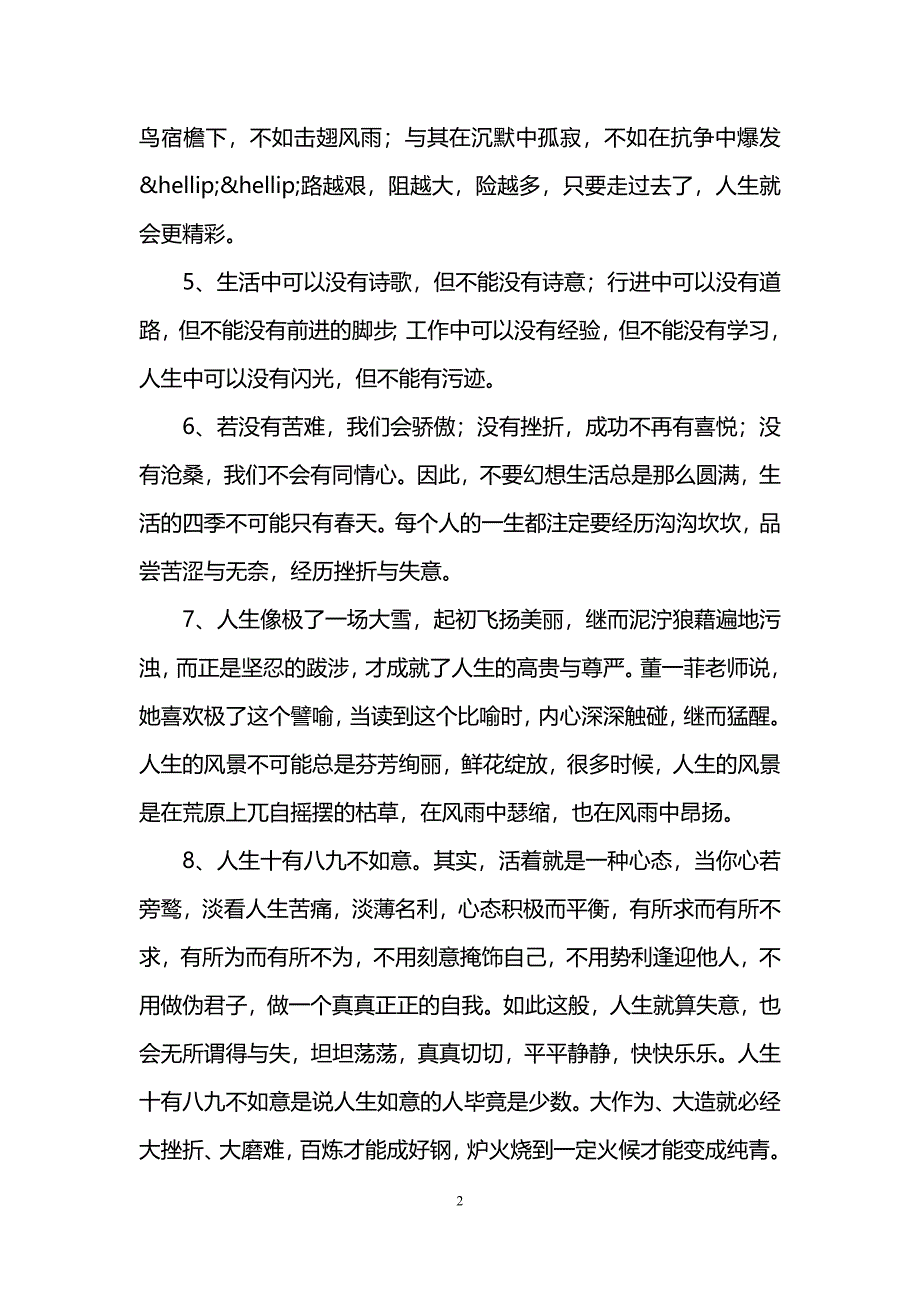 团队激励的一段话_第2页