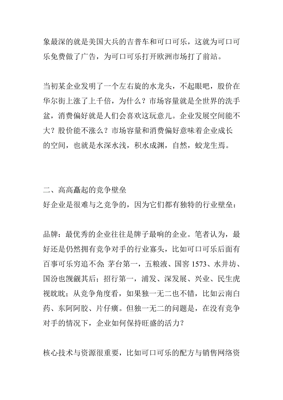 投资消费垄断型企业_第4页