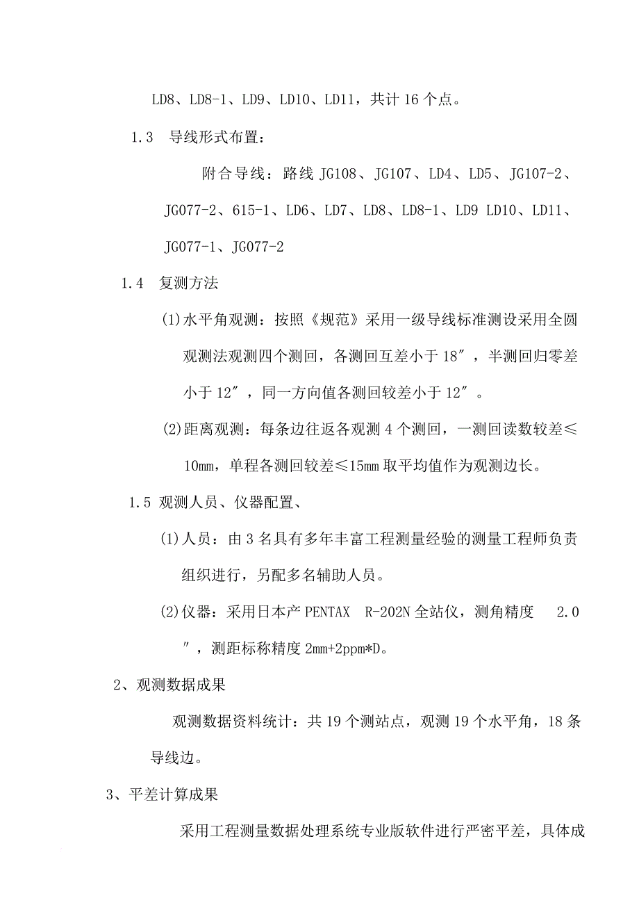 控制点复测报告副本_第4页